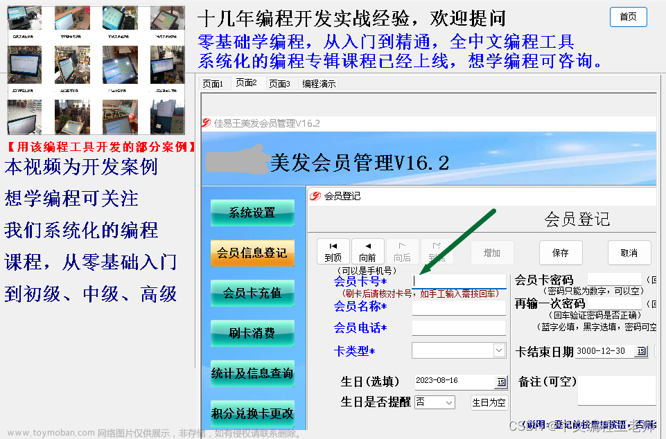 中文编程开发语言工具编程实际案例：美发店会员管理系统软件编程实例,中文编程工具开发的软件案例,开发语言