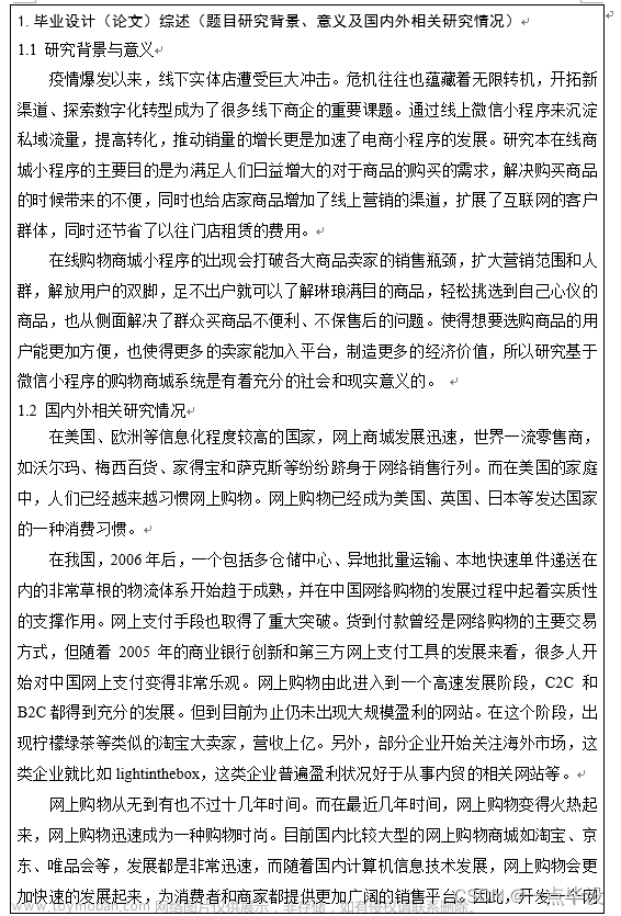開題報告商城小程序,計算機畢業(yè)設(shè)計項目實戰(zhàn)案例,計算機畢設(shè)選題/開題,微信小程序,購物商城系統(tǒng),商城小程序,畢業(yè)設(shè)計,1024程序員節(jié)