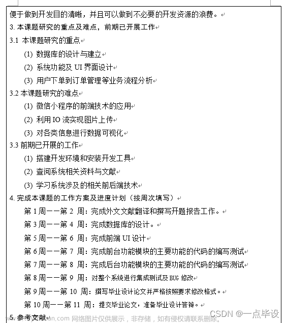 開題報告商城小程序,計算機畢業(yè)設(shè)計項目實戰(zhàn)案例,計算機畢設(shè)選題/開題,微信小程序,購物商城系統(tǒng),商城小程序,畢業(yè)設(shè)計,1024程序員節(jié)