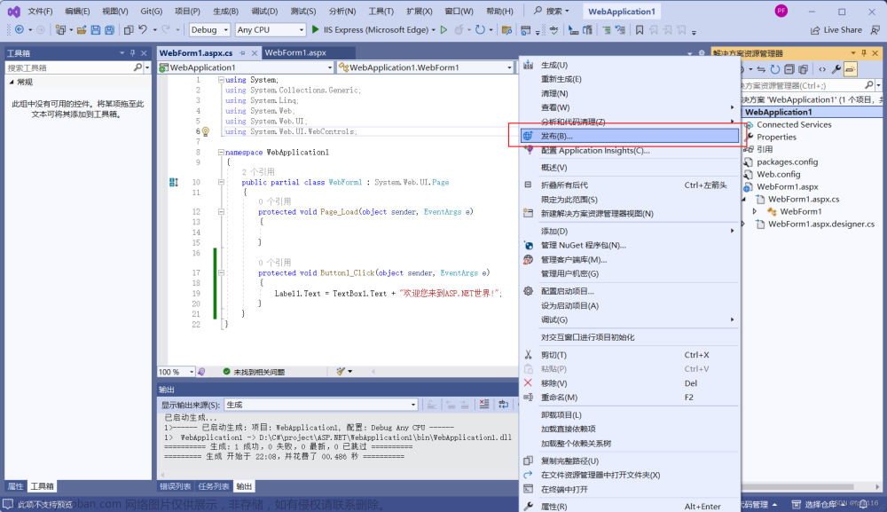 【Visual Studio 2022创建ASP.NET Web应用程序(.NET Framework)发布并部署到局域网 及“常见权限问题和不列出目录问题解决”】,C#,# ASP.NET,visual studio,asp.net,.net