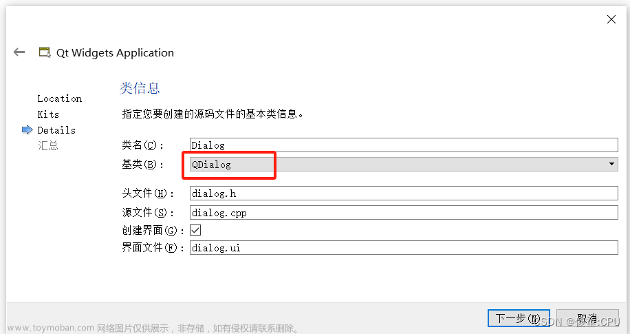 创建QDialog工程,Qt,java,数据库,服务器