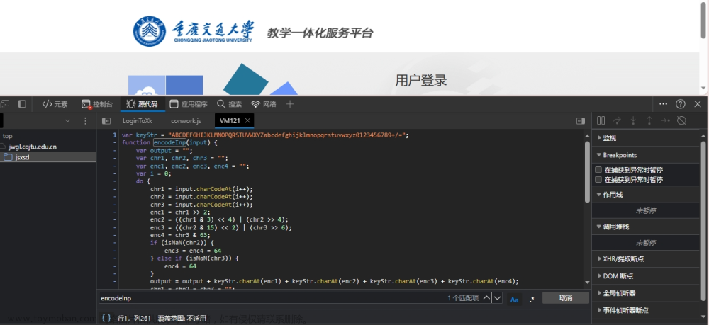 高校教务系统登录页面JS分析——重庆交通大学,全国高校教务系统登录页面JS分析,网络,javascript,pycharm,爬虫