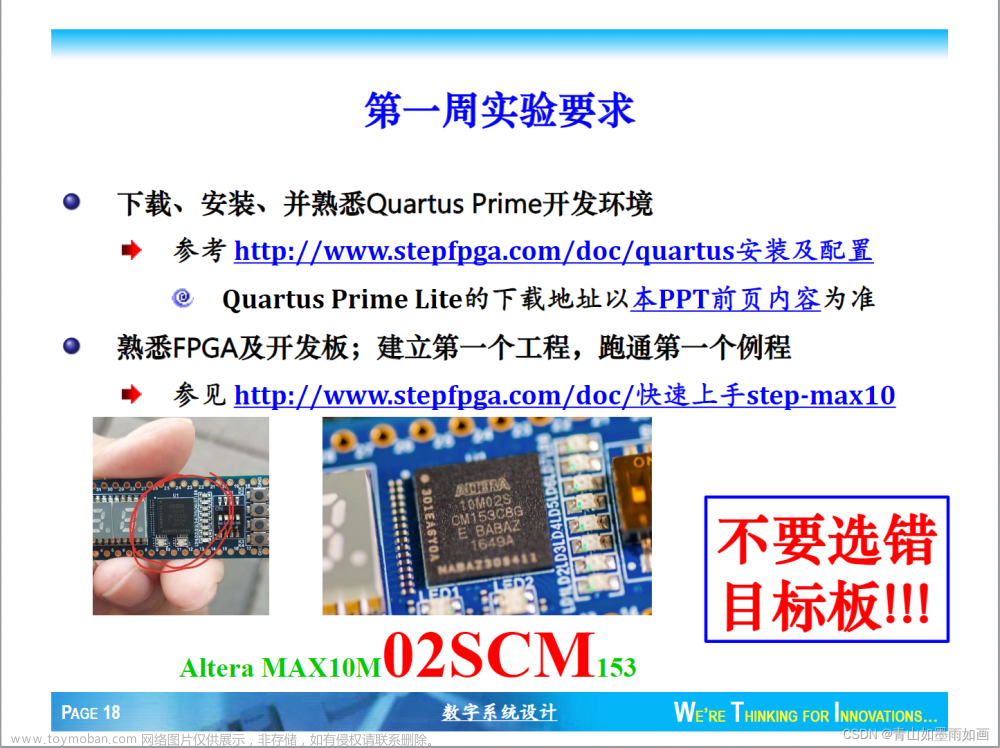 北邮22级信通院数电：Verilog-FPGA（1）实验一“跑通第一个例程” 过程中遇到的常见问题与解决方案汇总（持续更新中）,北邮22级信通院数电实验,fpga开发