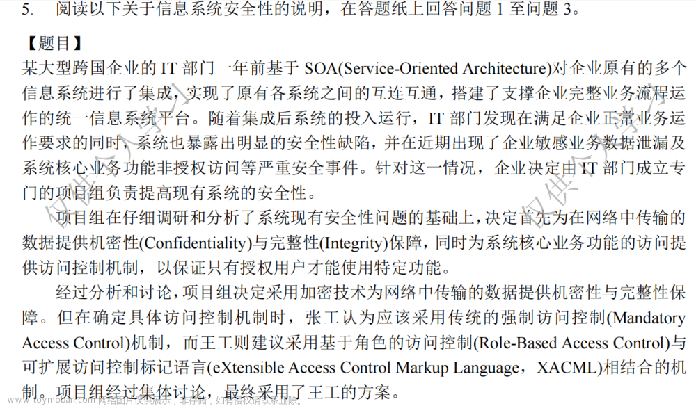 案例分析真题-信息安全,# 系统架构师【案例分析】,案例分析真题-信息安全,软考,系统架构师