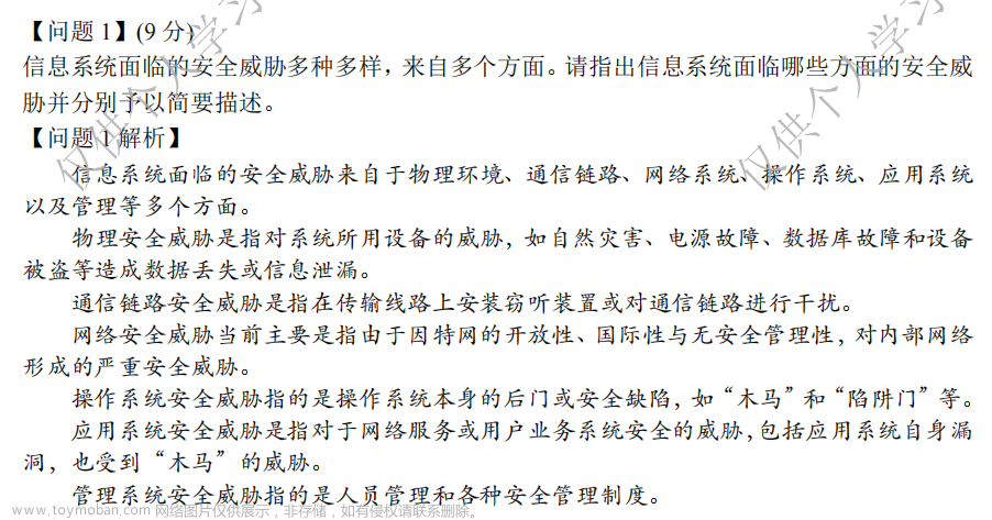 案例分析真题-信息安全,# 系统架构师【案例分析】,案例分析真题-信息安全,软考,系统架构师