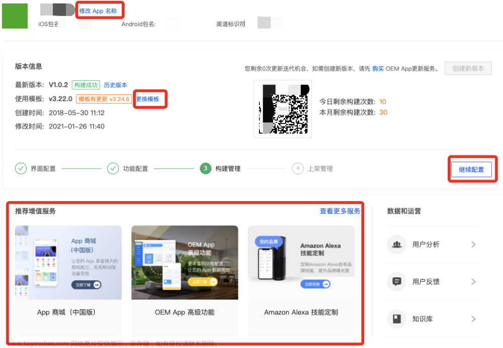 【技术干货】如何快速创建商用照明 OEM APP？,大数据,物联网,云开发,SDK,App,web app