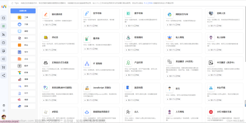 最新ChatGPT网站源码+支持GPT4.0+支持Midjourney绘画+支持国内全AI模型,人工智能,程序源码,教程,chatgpt,midjourney,人工智能,源码软件,AI作画