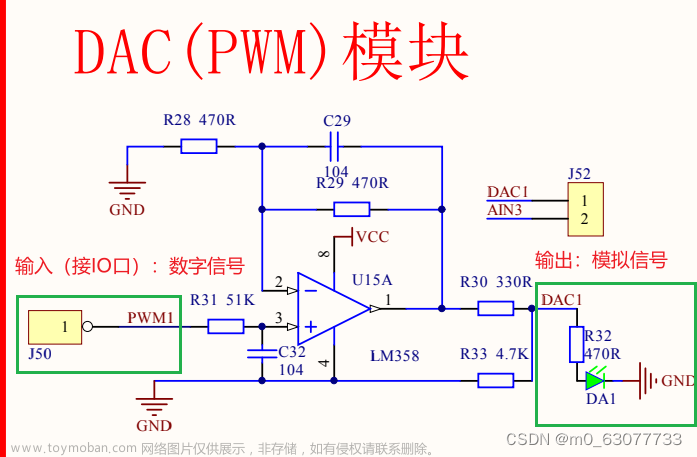 【单片机】15-AD和DA转换,51单片机,单片机,嵌入式硬件