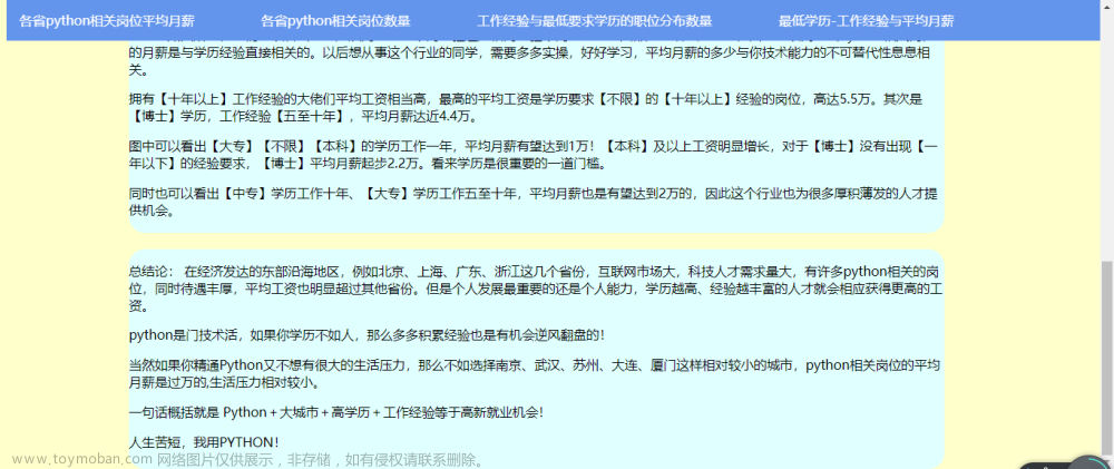 計算機畢設(shè) 大數(shù)據(jù)工作崗位數(shù)據(jù)分析與可視化 - python flask,畢業(yè)設(shè)計,python,畢設(shè)