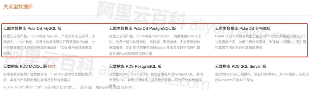 阿里云PolarDB自研数据库详细介绍_兼容MySQL、PostgreSQL和Oracle语法,阿里云数据库,数据库,阿里云,mysql
