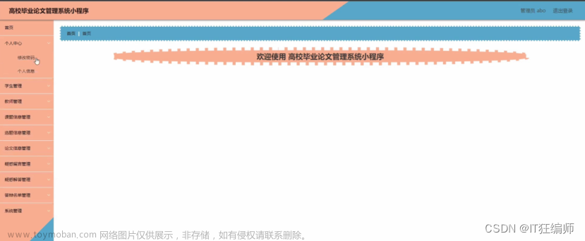 計(jì)算機(jī)畢業(yè)設(shè)計(jì) 基于SSM的高校畢業(yè)論文管理系統(tǒng)小程序的設(shè)計(jì)與實(shí)現(xiàn) Java實(shí)戰(zhàn)項(xiàng)目 附源碼+文檔+視頻講解,計(jì)算機(jī)畢業(yè)設(shè)計(jì),課程設(shè)計(jì),java,開(kāi)發(fā)語(yǔ)言
