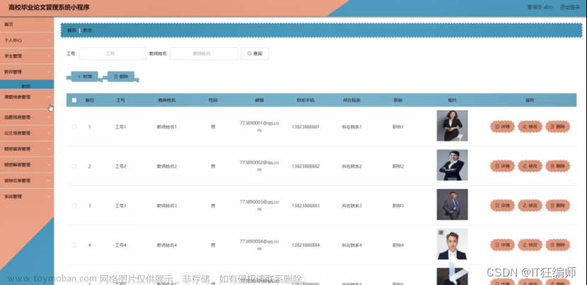 計(jì)算機(jī)畢業(yè)設(shè)計(jì) 基于SSM的高校畢業(yè)論文管理系統(tǒng)小程序的設(shè)計(jì)與實(shí)現(xiàn) Java實(shí)戰(zhàn)項(xiàng)目 附源碼+文檔+視頻講解,計(jì)算機(jī)畢業(yè)設(shè)計(jì),課程設(shè)計(jì),java,開(kāi)發(fā)語(yǔ)言