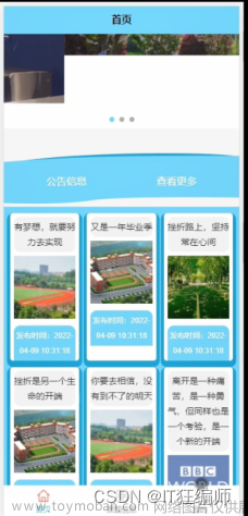 計(jì)算機(jī)畢業(yè)設(shè)計(jì) 基于SSM的高校畢業(yè)論文管理系統(tǒng)小程序的設(shè)計(jì)與實(shí)現(xiàn) Java實(shí)戰(zhàn)項(xiàng)目 附源碼+文檔+視頻講解,計(jì)算機(jī)畢業(yè)設(shè)計(jì),課程設(shè)計(jì),java,開(kāi)發(fā)語(yǔ)言