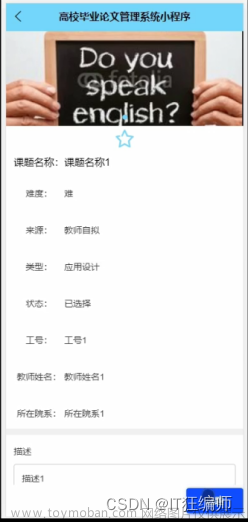 計(jì)算機(jī)畢業(yè)設(shè)計(jì) 基于SSM的高校畢業(yè)論文管理系統(tǒng)小程序的設(shè)計(jì)與實(shí)現(xiàn) Java實(shí)戰(zhàn)項(xiàng)目 附源碼+文檔+視頻講解,計(jì)算機(jī)畢業(yè)設(shè)計(jì),課程設(shè)計(jì),java,開(kāi)發(fā)語(yǔ)言