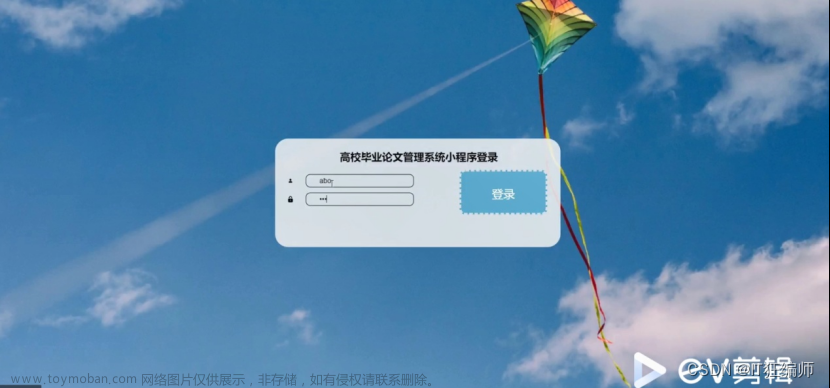 計(jì)算機(jī)畢業(yè)設(shè)計(jì) 基于SSM的高校畢業(yè)論文管理系統(tǒng)小程序的設(shè)計(jì)與實(shí)現(xiàn) Java實(shí)戰(zhàn)項(xiàng)目 附源碼+文檔+視頻講解,計(jì)算機(jī)畢業(yè)設(shè)計(jì),課程設(shè)計(jì),java,開(kāi)發(fā)語(yǔ)言