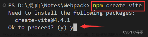 使用命令行快速创建Vite项目,Webpack,webpack,前端