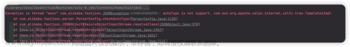 Fastjson 结合 jdk 原生反序列化的利用手法 ( Aliyun CTF ),java,python,开发语言,网络安全,网络,kubernetes,网络攻击模型