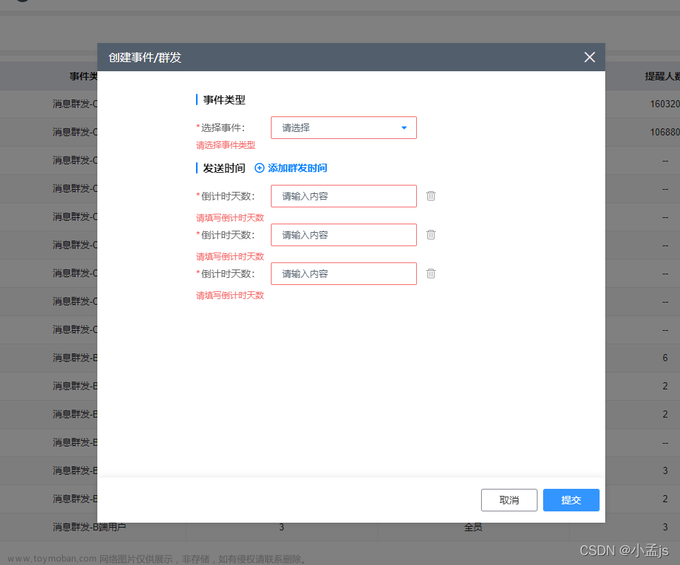 el-form数组验证,vue,vue,javascript,前端,elementui