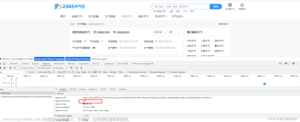 【python爬蟲】——?dú)v史天氣信息爬取,python爬蟲,python,爬蟲,開發(fā)語言