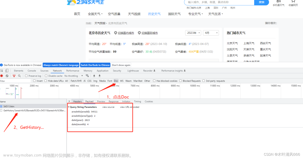 【python爬蟲】——?dú)v史天氣信息爬取,python爬蟲,python,爬蟲,開發(fā)語言