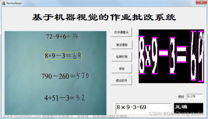 计算机竞赛 机器视觉的试卷批改系统 - opencv python 视觉识别,python,java