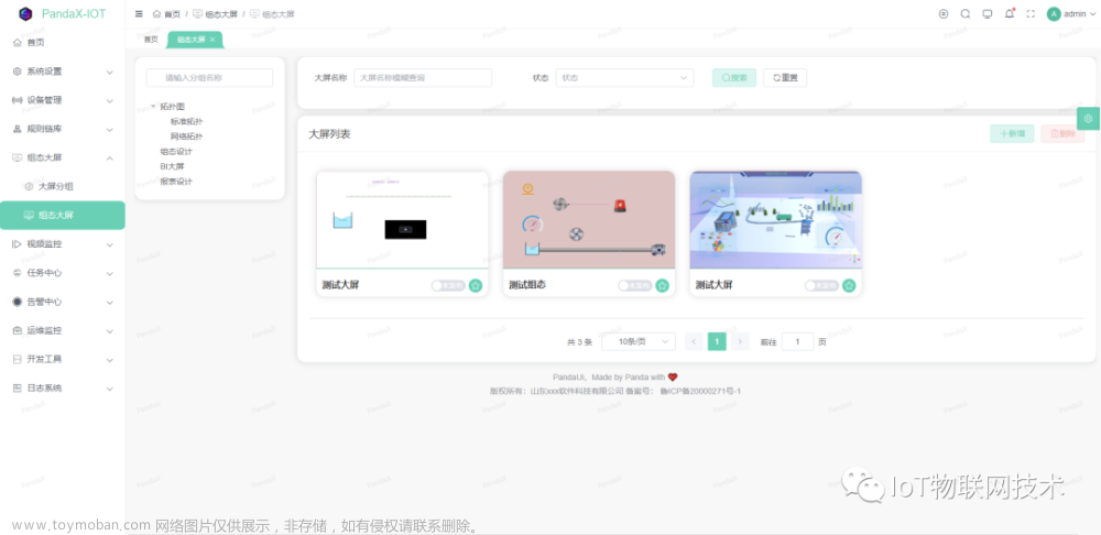 PandaX : Go语言企业级 IoT 物联网平台快速开发框架,物联网