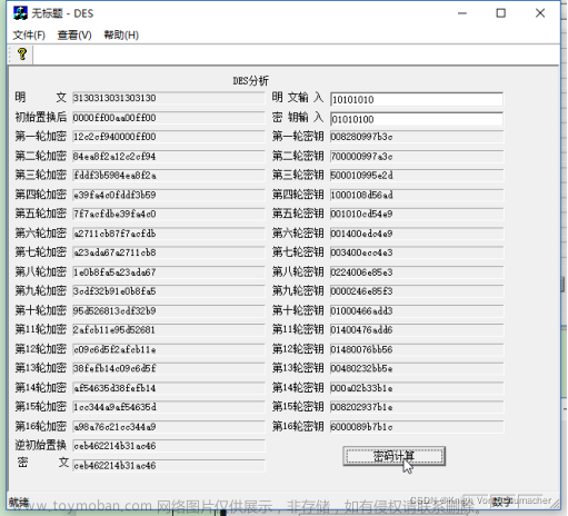 des算法的工作模式,现代密码学,密码学,现代密码学