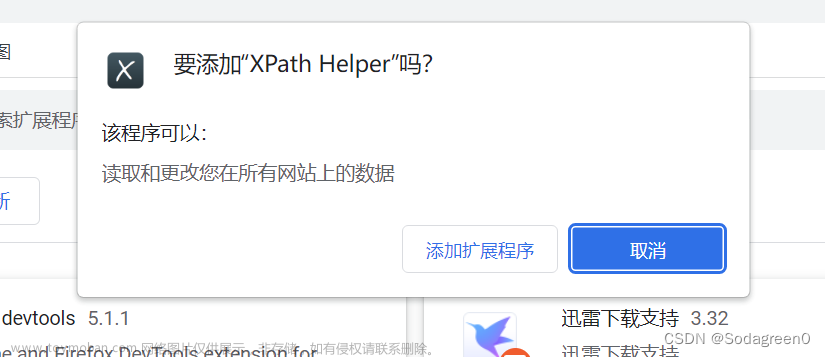 xpath安装,爬虫,爬虫,python,chrome devtools