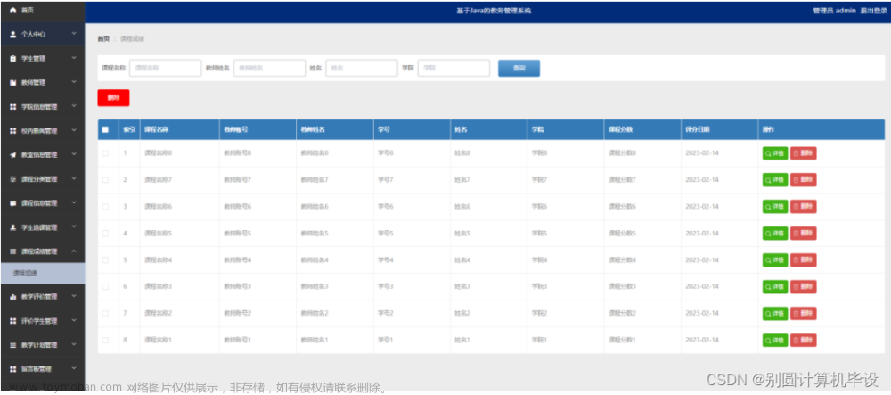 【附源码】基于Java的教务管理系统q61909计算机毕设SSM,java,课程设计,开发语言