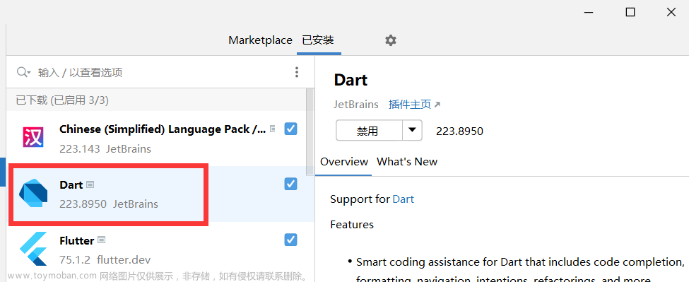 【window10】Dart+Android Studio+Flutter安裝及運(yùn)行,android studio,flutter,android,前端