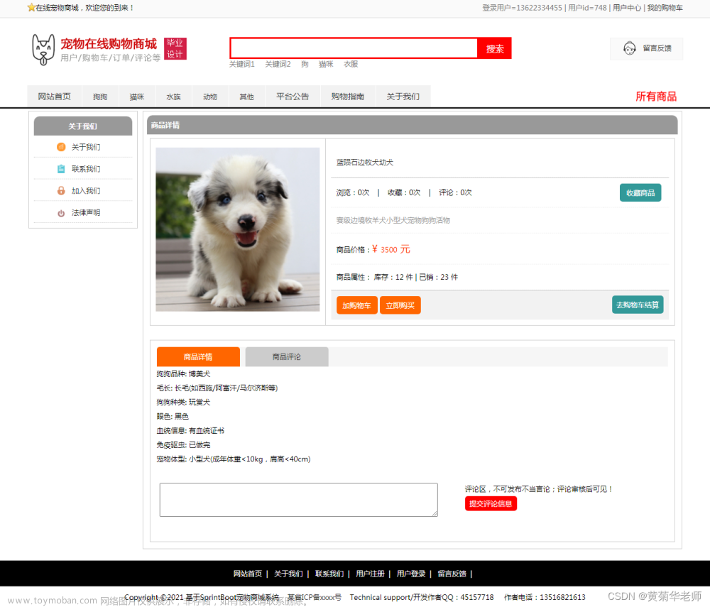 基于Java(SpringBoot框架)毕业设计作品成品（23）在线网上宠物商城系统设计与实现,计算机毕业设计,宠物,宠物商城毕业设计,python毕业设计,django框架,大学生,大四