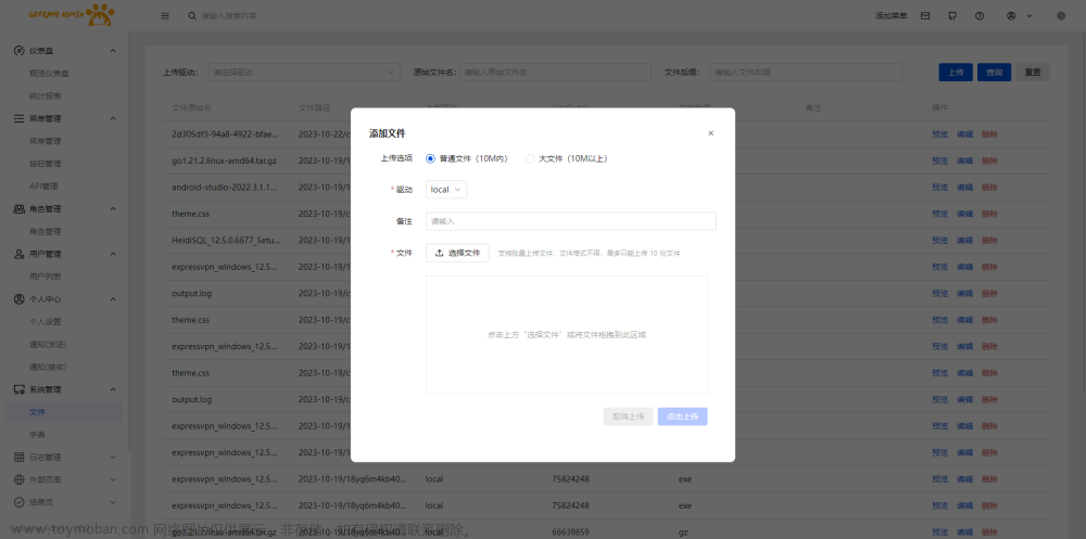 基于goframe2.5.4、vue3、tdesign-vue-next开发的全栈前后端分离的管理系统,golang,后端,goframe,vue3,通用后台管理系统,pinia