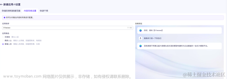 大模型初体验-阿里云百炼初级入门demo,阿里云,数据库,云计算