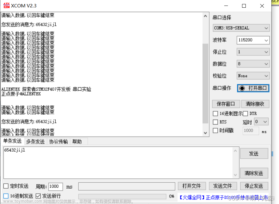 stm32f407 串口程序,stm32单片机,stm32,单片机,学习