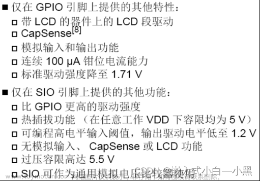 【小黑嵌入式系统第七课】PSoC® 5LP 开发套件（CY8CKIT-050B ）——PSoC® 5LP主芯片、I/O系统、GPIO控制LED流水灯的实现,小黑嵌入式小课堂,开发语言,单片机,嵌入式,开发板,PSoC® 5LP,原力计划