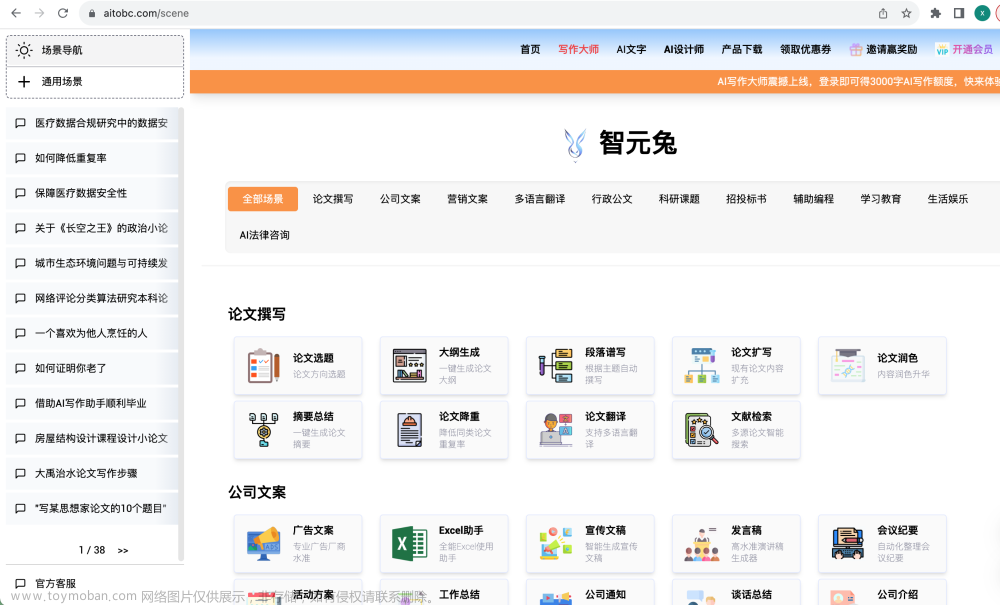 【建议收藏】免费体验的AI论文写作网站-「智元兔 AI」,人工智能,AI写作,论文阅读,论文降重,论文撰写,论文开题