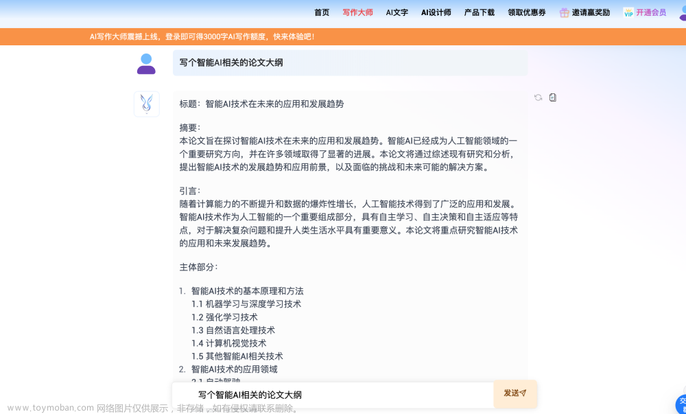 【建议收藏】免费体验的AI论文写作网站-「智元兔 AI」,人工智能,AI写作,论文阅读,论文降重,论文撰写,论文开题