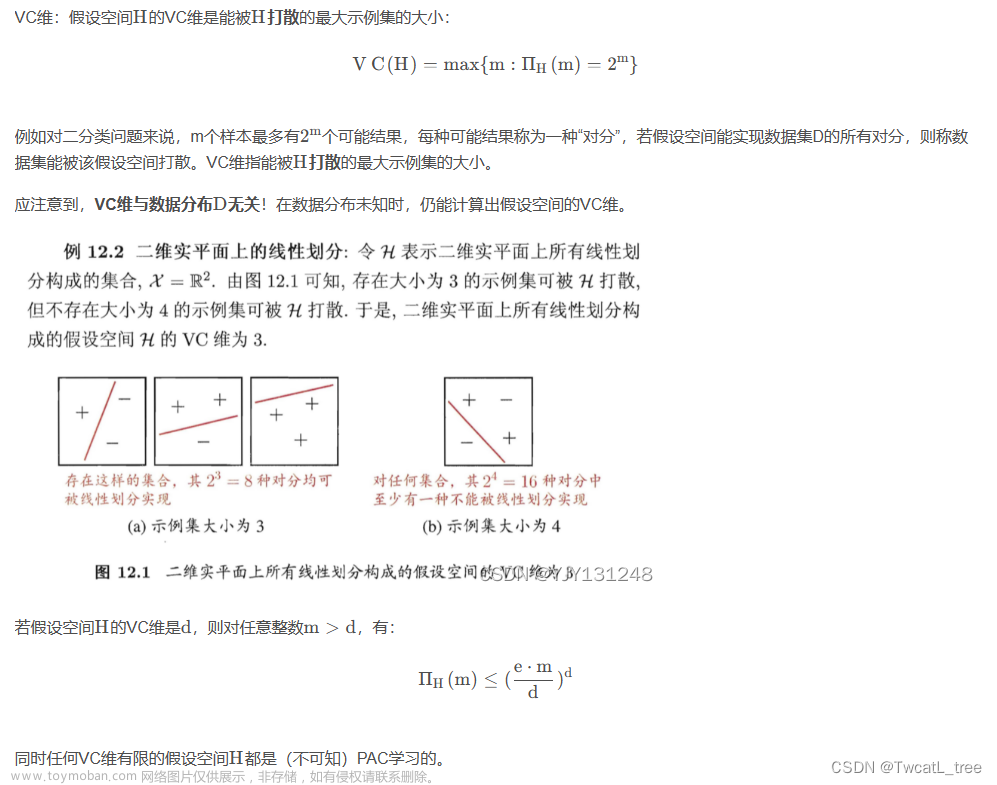 【机器学习】四、计算学习理论,深度学习,人工智能,机器学习,机器学习,学习,人工智能