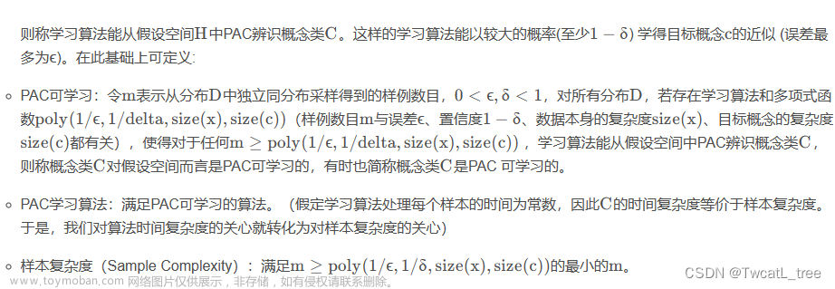 【机器学习】四、计算学习理论,深度学习,人工智能,机器学习,机器学习,学习,人工智能