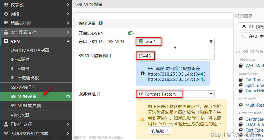 实验篇(7.2) 06. 通过安全隧道访问远端内网服务器 (FortiClient-SSL) ❀ 远程访问,# 远程访问实验,FortiOS 7.2,远程访问,实验,SSL,隧道