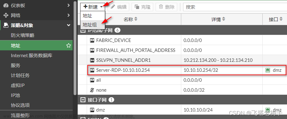 实验篇(7.2) 06. 通过安全隧道访问远端内网服务器 (FortiClient-SSL) ❀ 远程访问,# 远程访问实验,FortiOS 7.2,远程访问,实验,SSL,隧道
