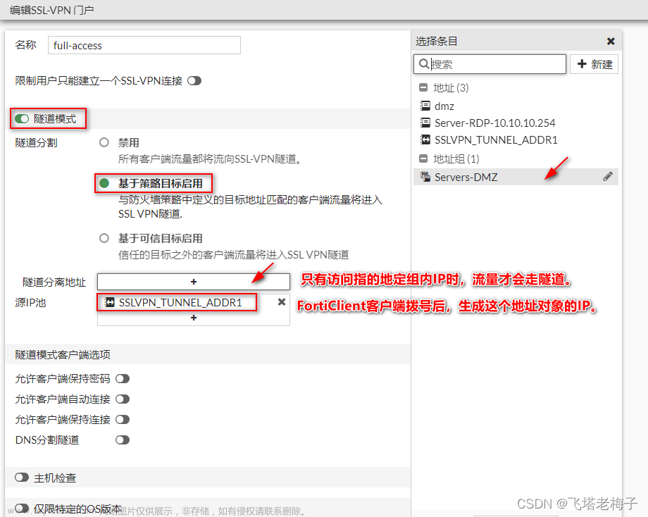 实验篇(7.2) 06. 通过安全隧道访问远端内网服务器 (FortiClient-SSL) ❀ 远程访问,# 远程访问实验,FortiOS 7.2,远程访问,实验,SSL,隧道