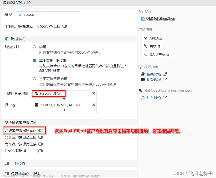 实验篇(7.2) 06. 通过安全隧道访问远端内网服务器 (FortiClient-SSL) ❀ 远程访问,# 远程访问实验,FortiOS 7.2,远程访问,实验,SSL,隧道