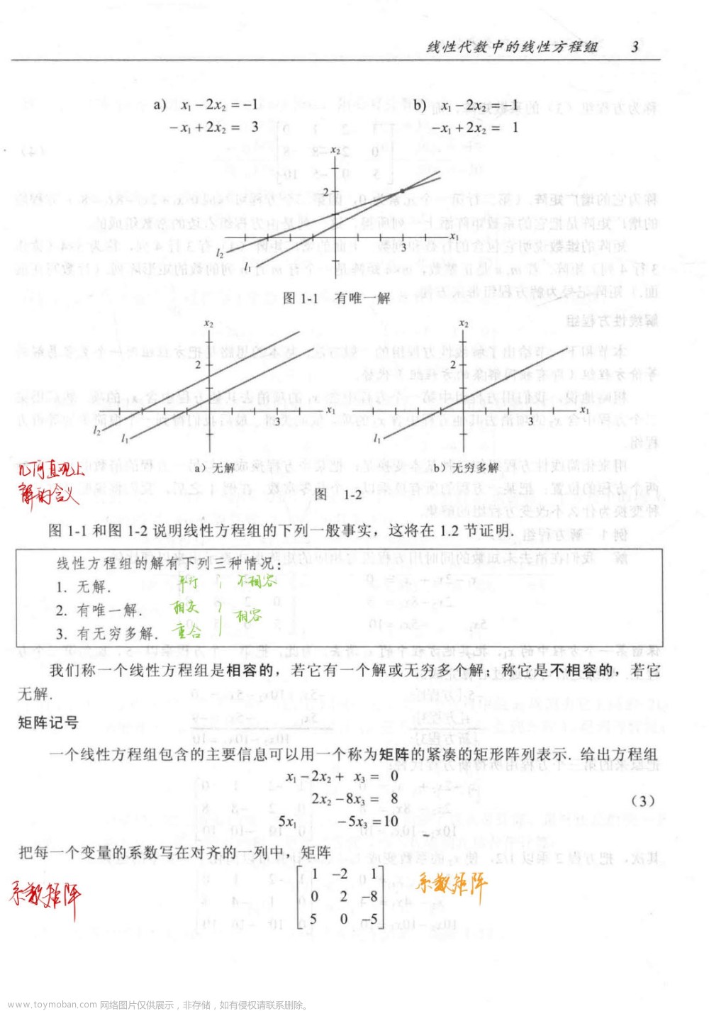 【线性代数及其应用 —— 第一章 线性代数中的线性方程组】-1.线性方程组,基础学科学习,# 线性代数,线性代数