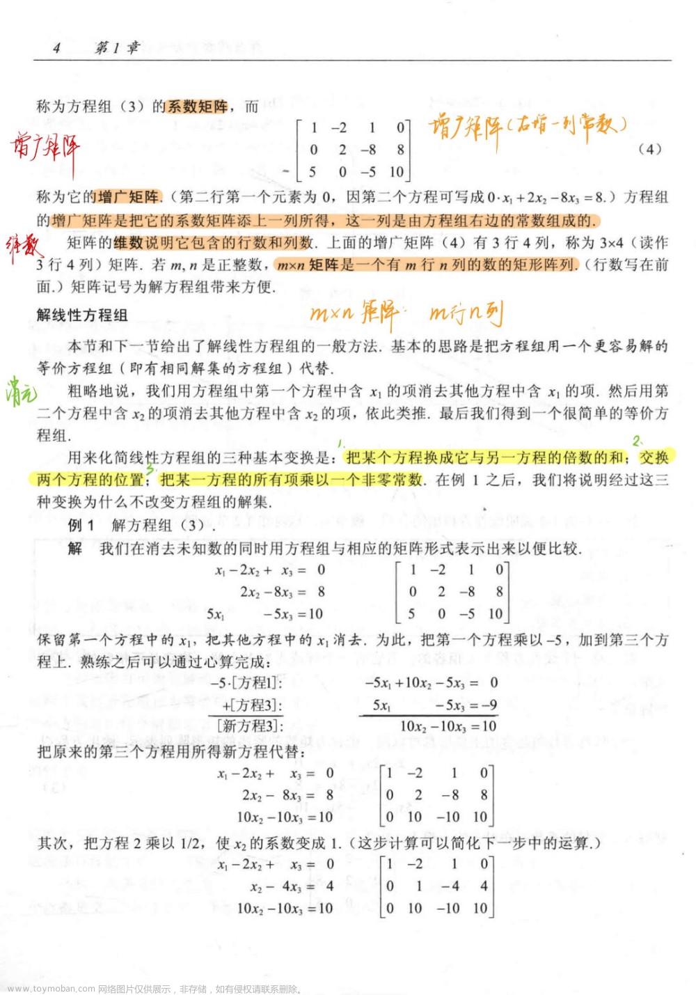 【线性代数及其应用 —— 第一章 线性代数中的线性方程组】-1.线性方程组,基础学科学习,# 线性代数,线性代数