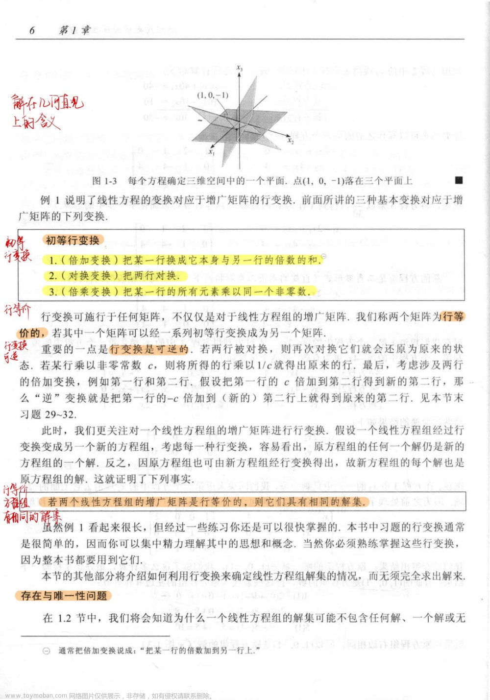 【线性代数及其应用 —— 第一章 线性代数中的线性方程组】-1.线性方程组,基础学科学习,# 线性代数,线性代数