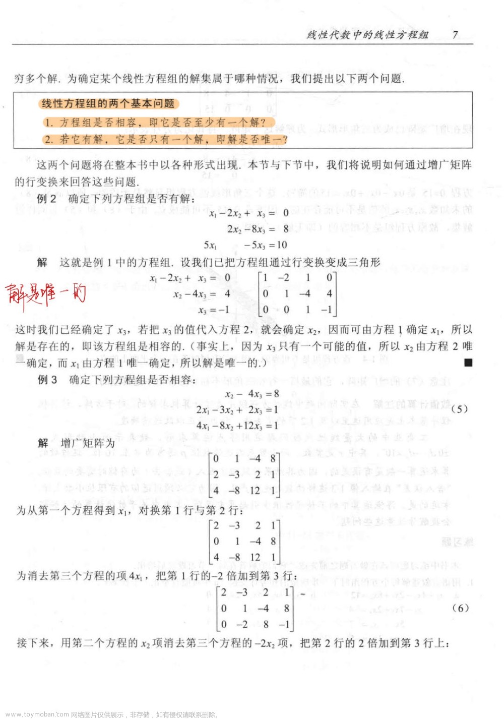 【线性代数及其应用 —— 第一章 线性代数中的线性方程组】-1.线性方程组,基础学科学习,# 线性代数,线性代数