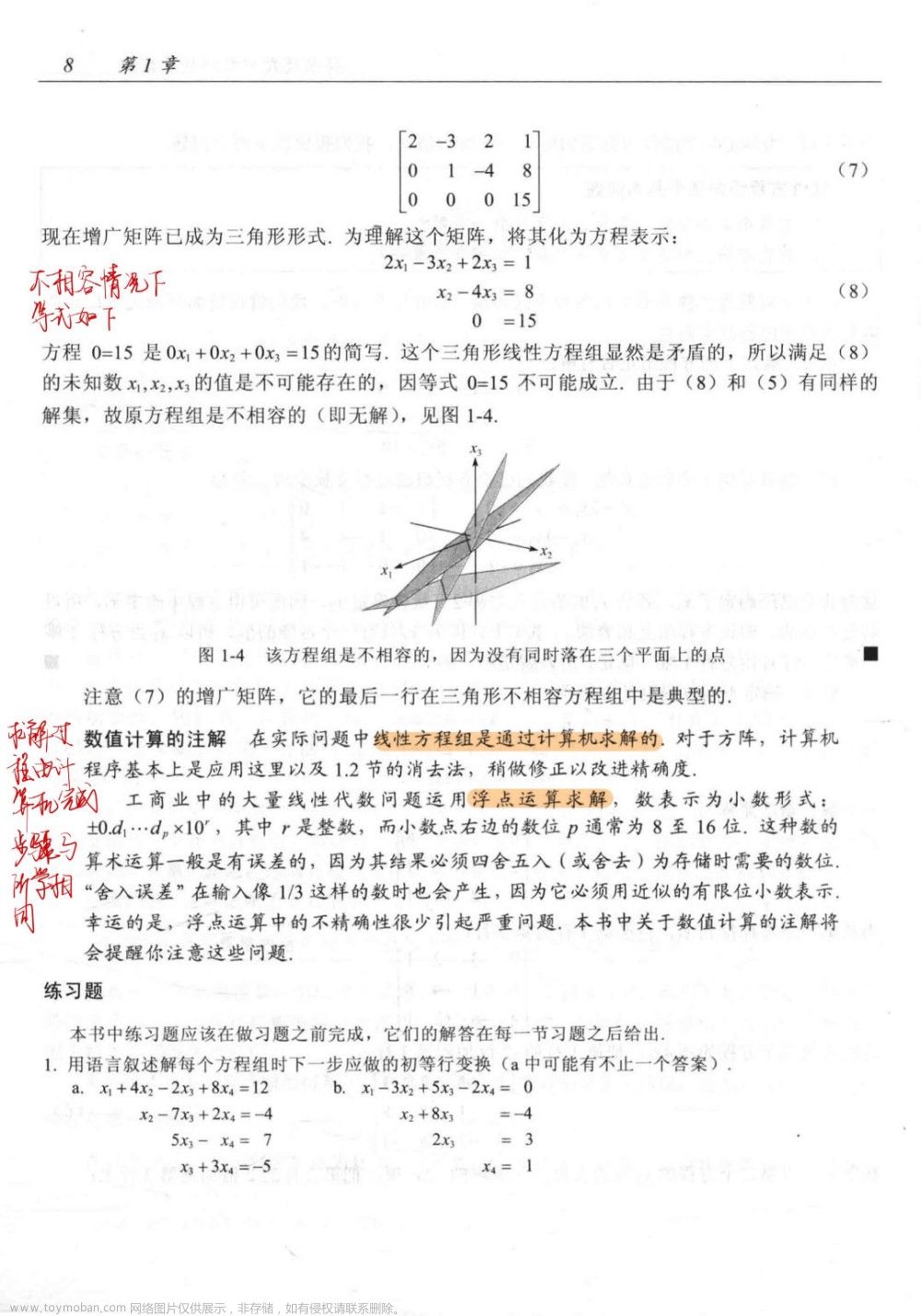 【线性代数及其应用 —— 第一章 线性代数中的线性方程组】-1.线性方程组,基础学科学习,# 线性代数,线性代数