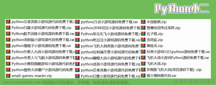 用Python写了13个小游戏，上班摸鱼我能玩一天,python,pygame,开发语言,爬虫,学习