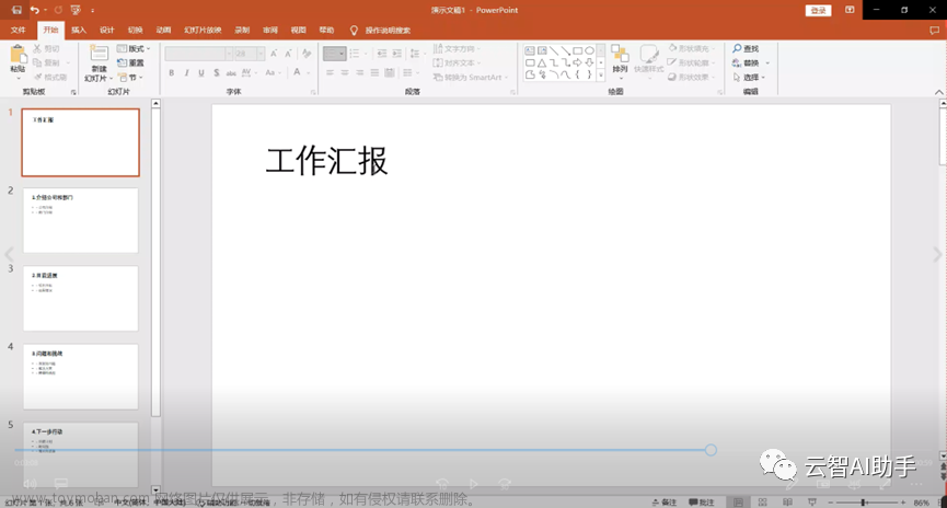 一分钟生成PPT，利用人工智能快速提高办公效率（无需第三方插件）,powerpoint,人工智能,AI写作,论文阅读,论文降重,论文撰写